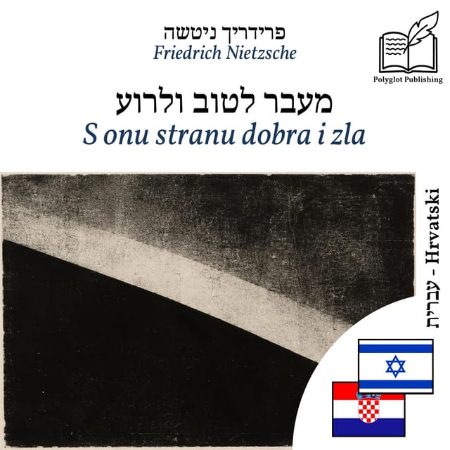 S onu stranu dobra i zla