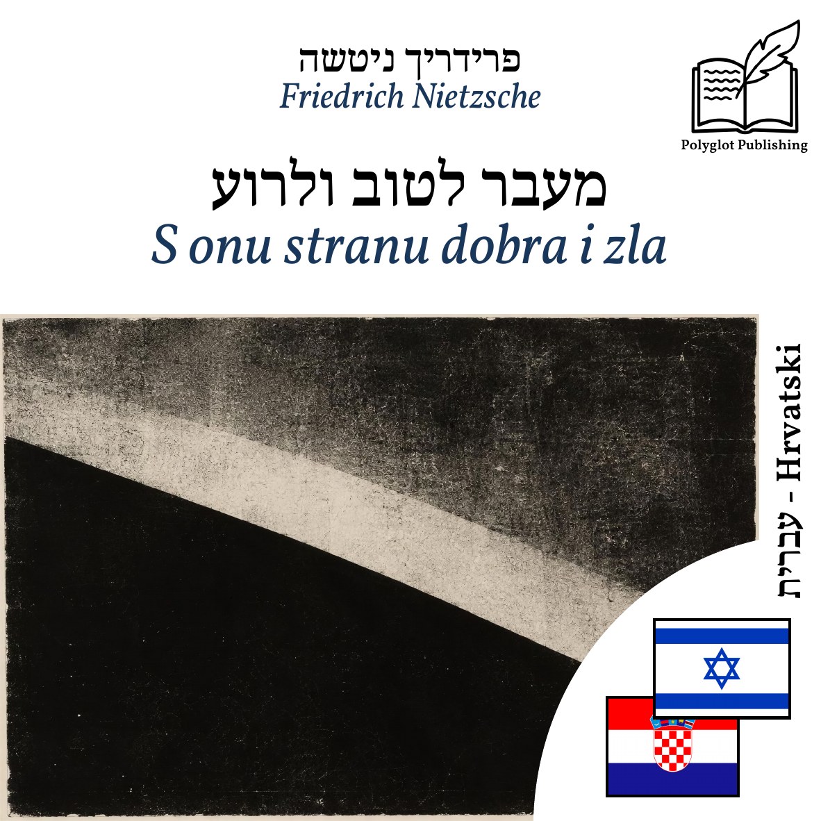 S onu stranu dobra i zla