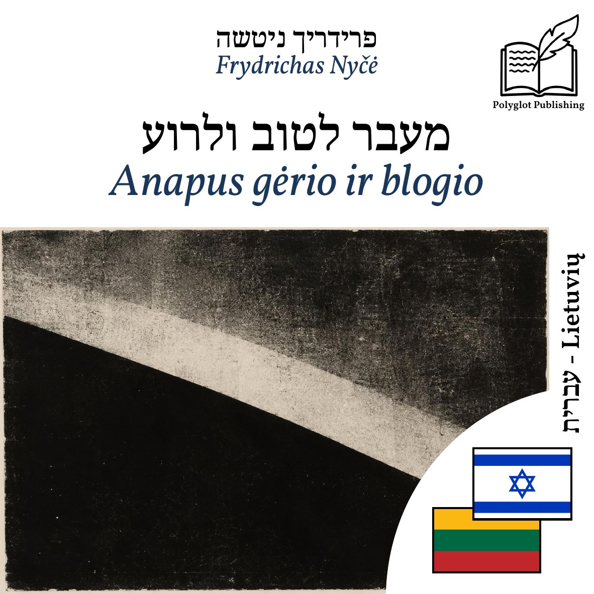Anapus gėrio ir blogio