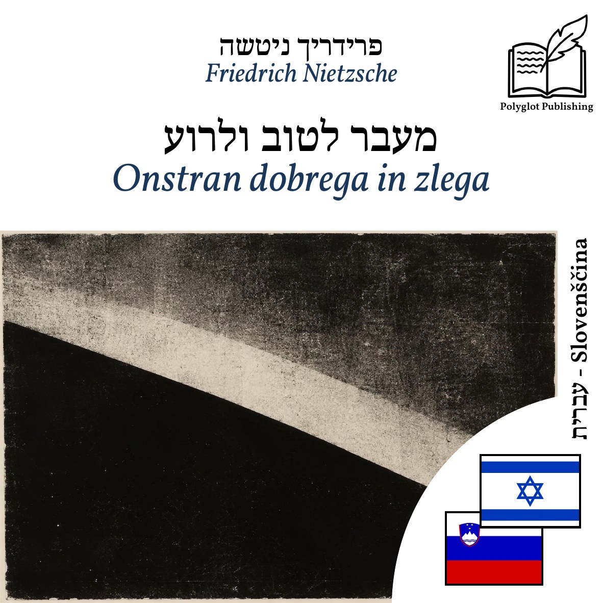 Onstran dobrega in zlega