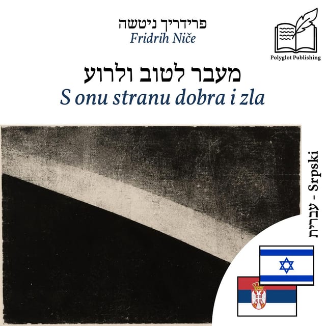 S onu stranu dobra i zla