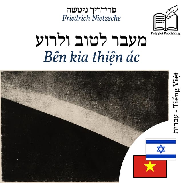Bên kia thiện ác