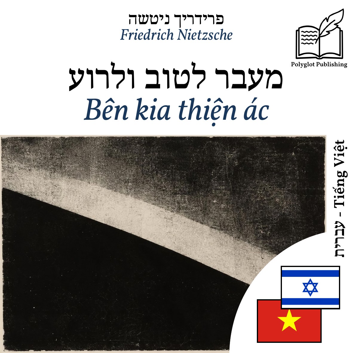Bên kia thiện ác