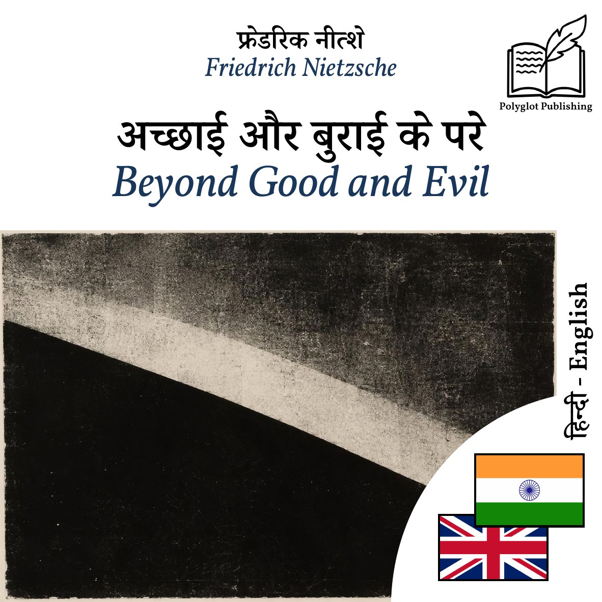 Beyond Good and Evil