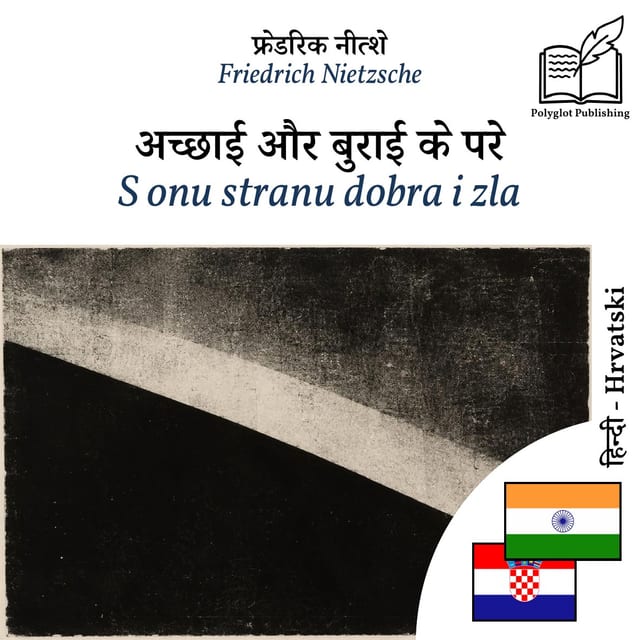 S onu stranu dobra i zla