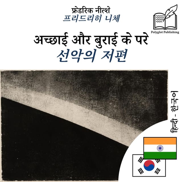 선악의 저편