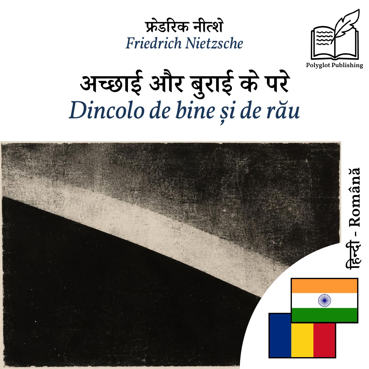 Dincolo de bine și de rău