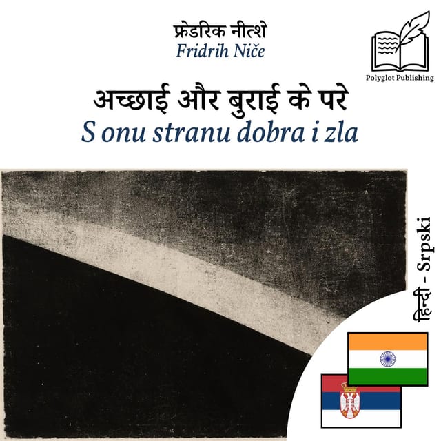 S onu stranu dobra i zla