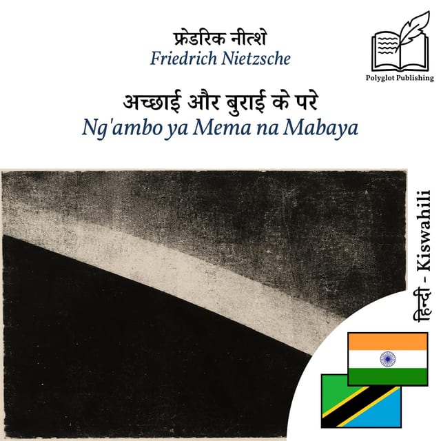 Ng'ambo ya Mema na Mabaya