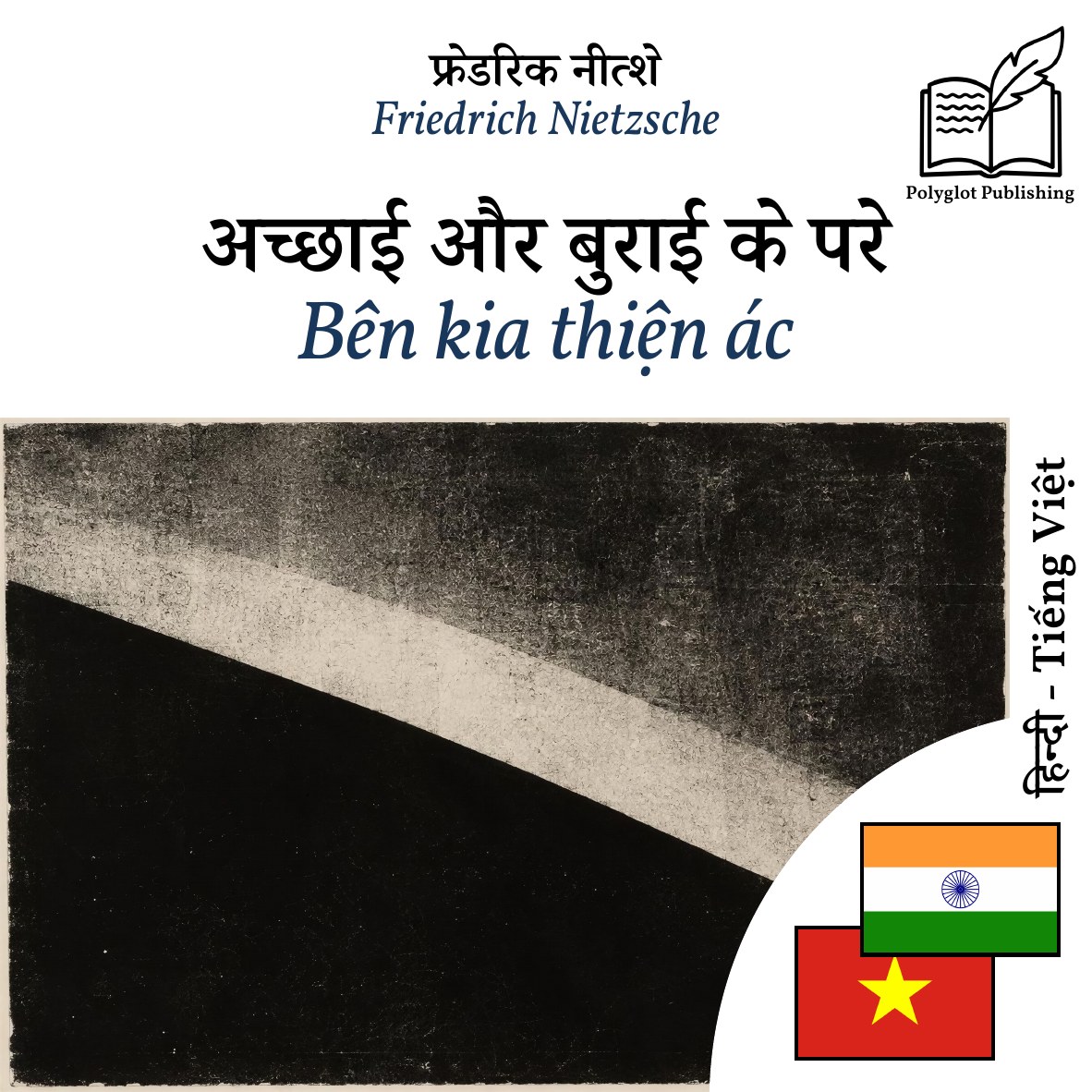 Bên kia thiện ác