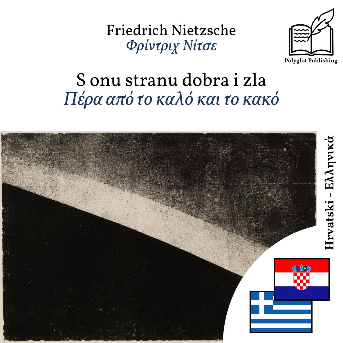 Πέρα από το καλό και το κακό