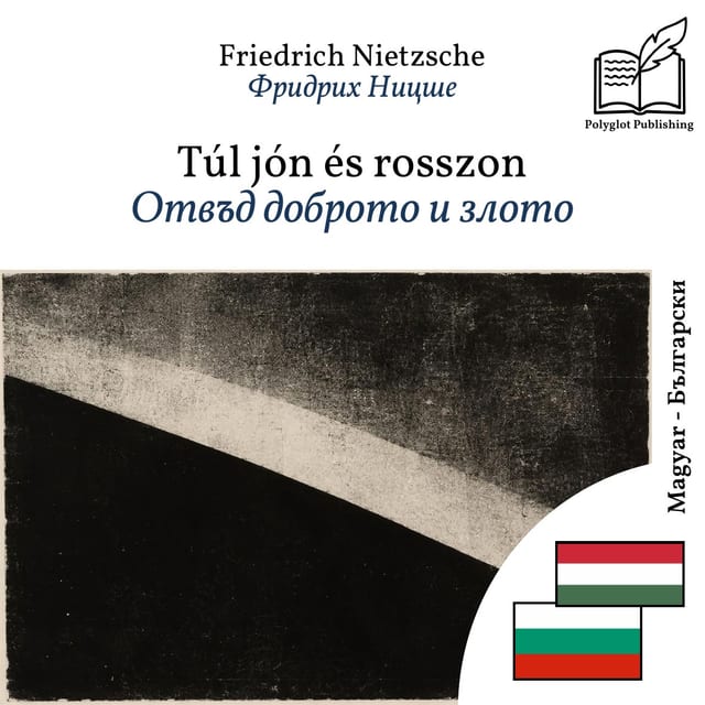 Отвъд доброто и злото
