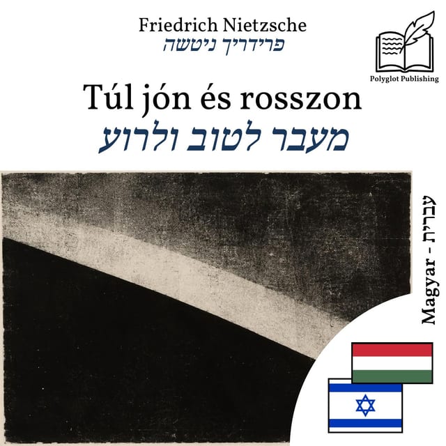 מעבר לטוב ולרוע