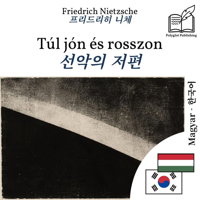 선악의 저편