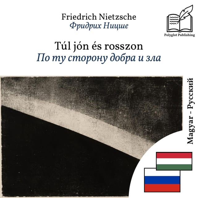 По ту сторону добра и зла