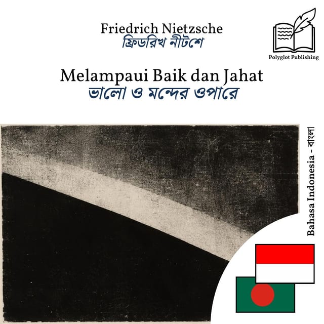 ভালো ও মন্দের ওপারে