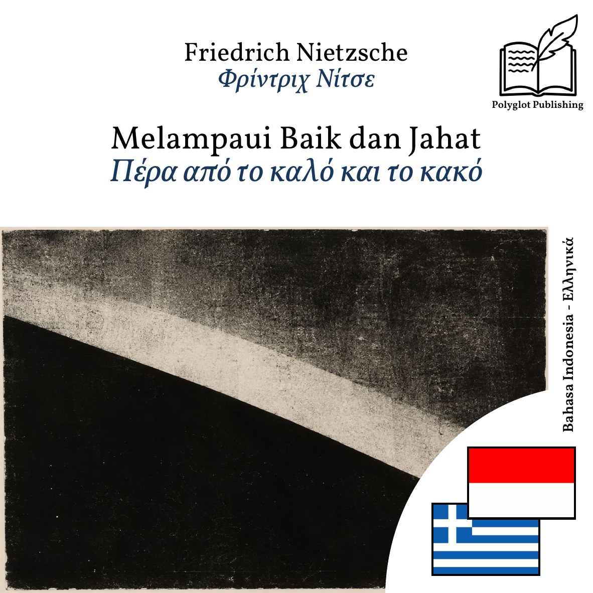 Πέρα από το καλό και το κακό