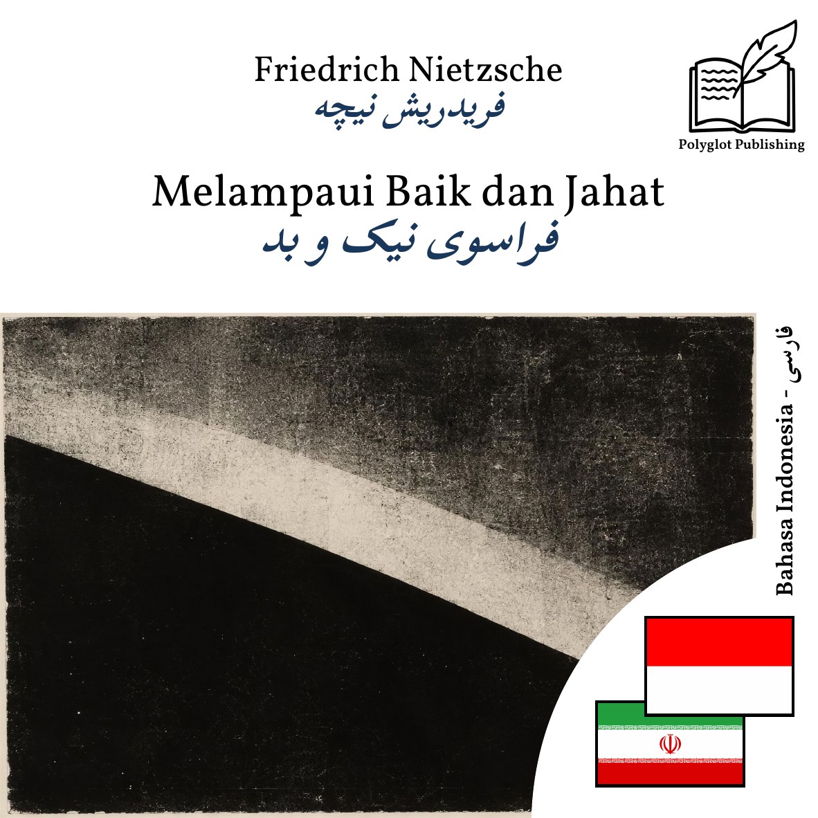 فراسوی نیک و بد
