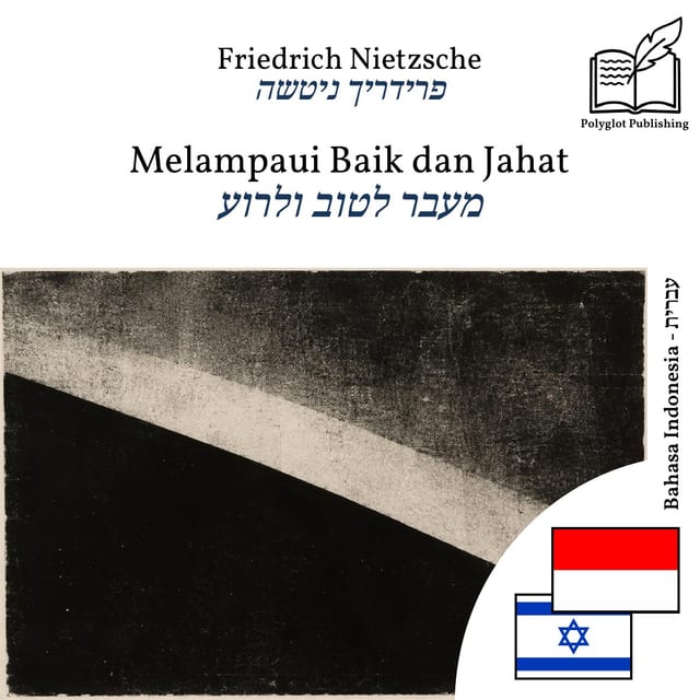 מעבר לטוב ולרוע