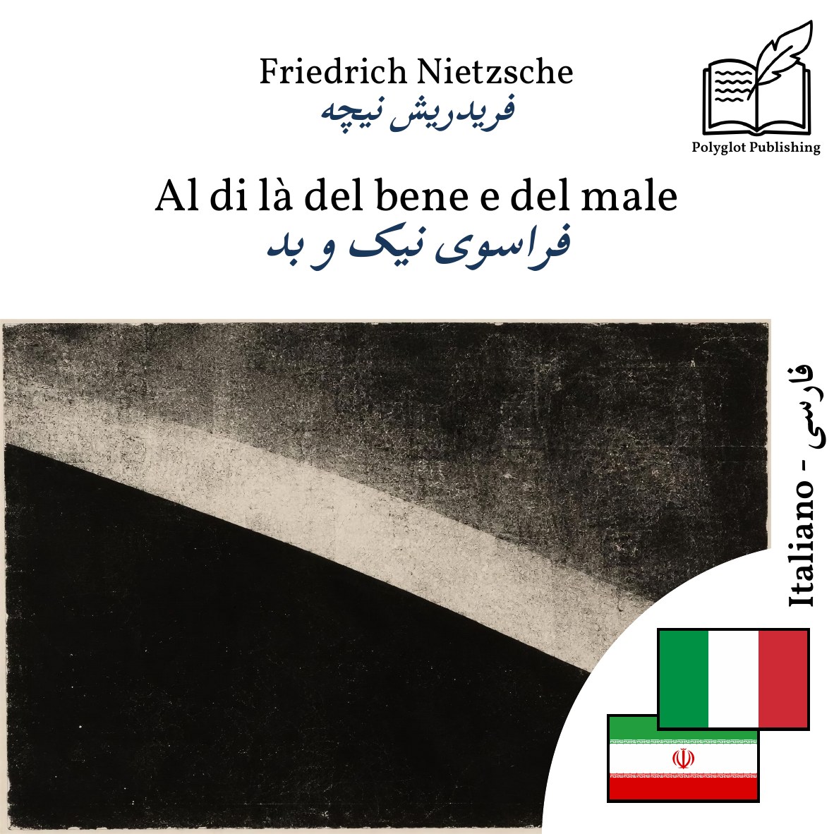 فراسوی نیک و بد