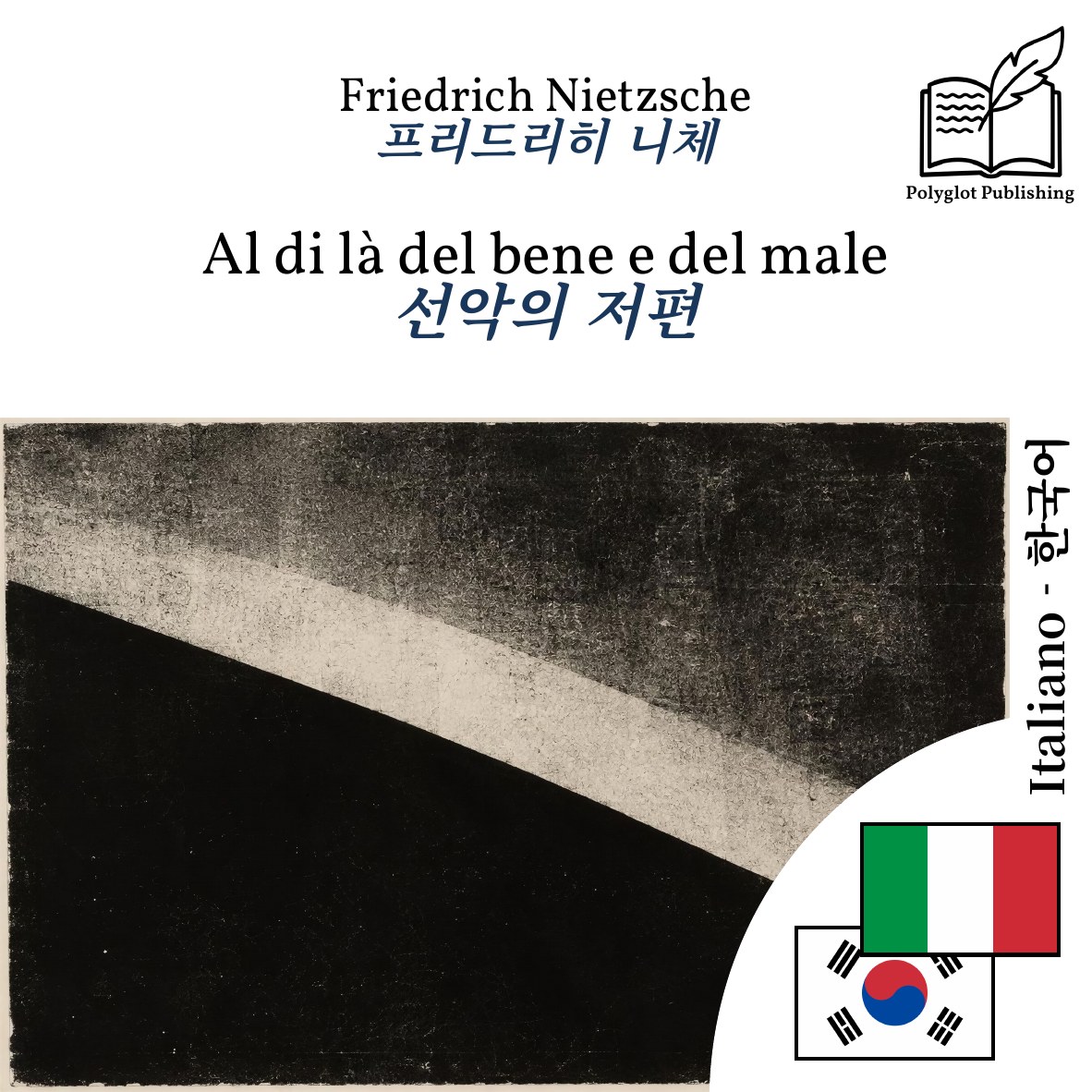 선악의 저편