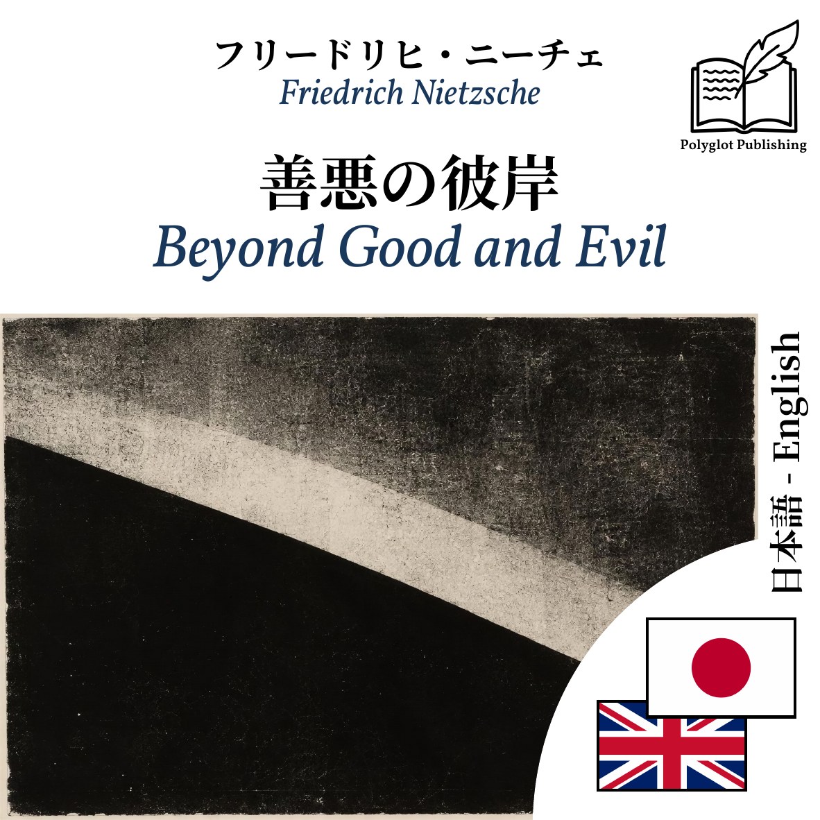Beyond Good and Evil