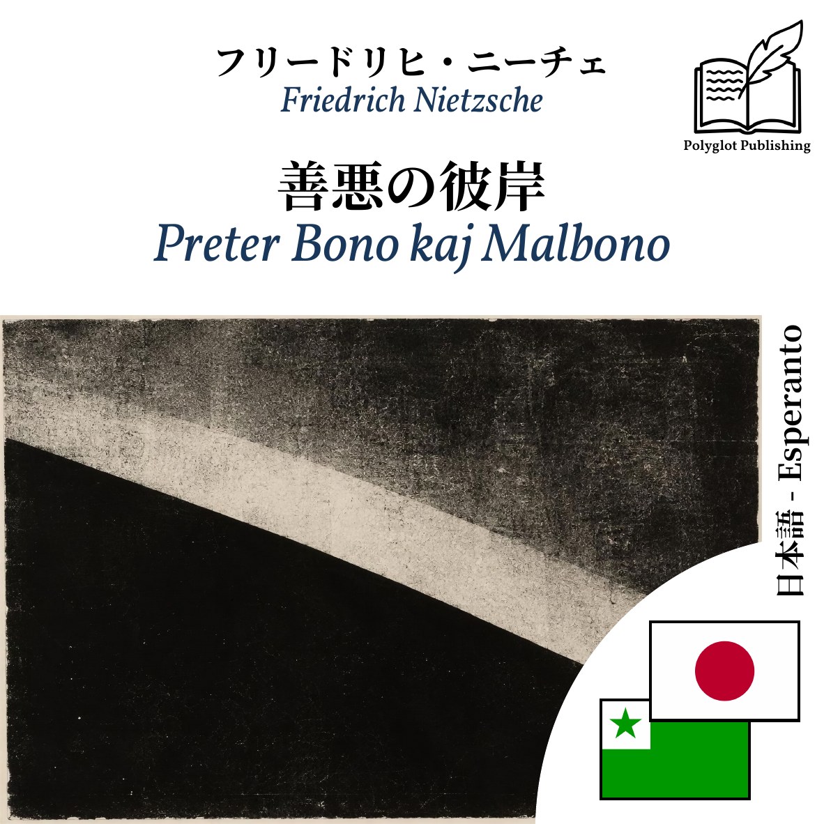 Preter Bono kaj Malbono