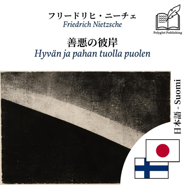 Hyvän ja pahan tuolla puolen