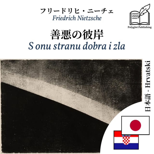 S onu stranu dobra i zla