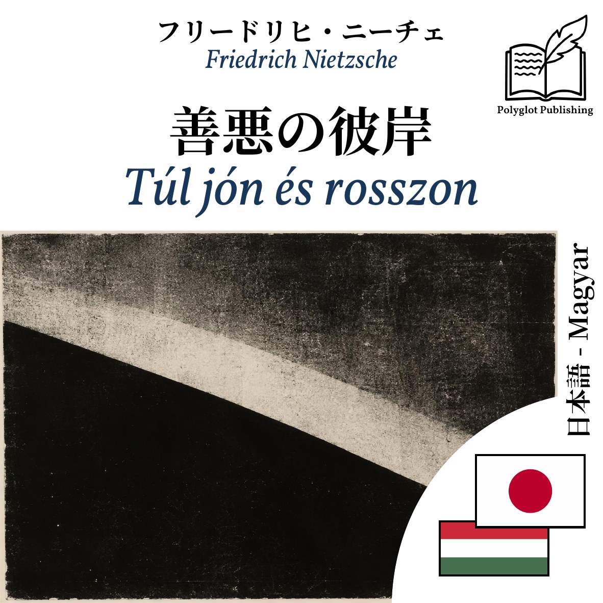Túl jón és rosszon