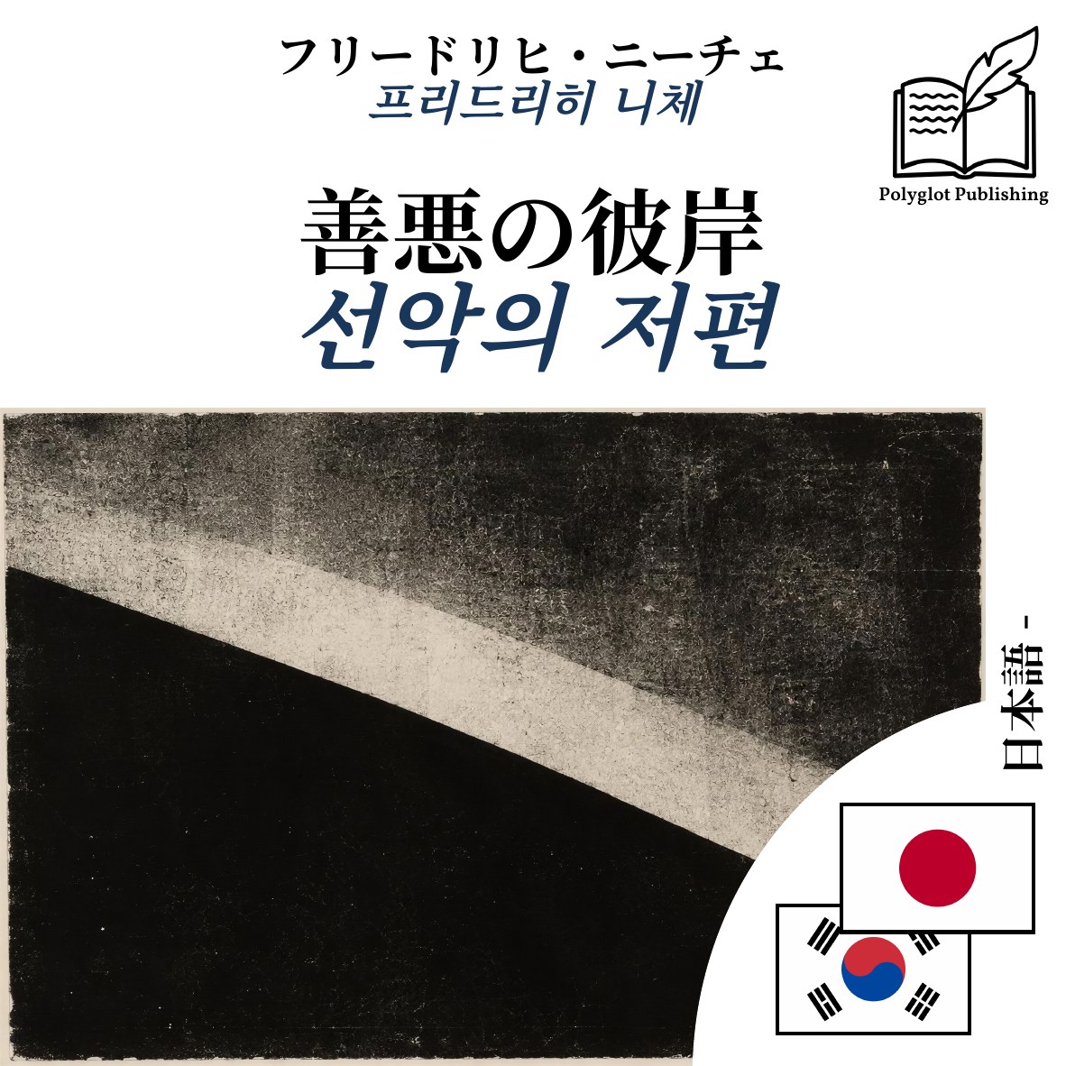 선악의 저편