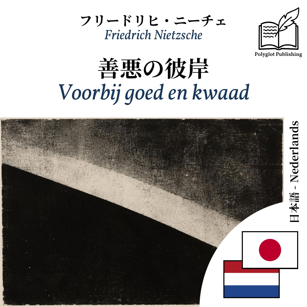 Voorbij goed en kwaad