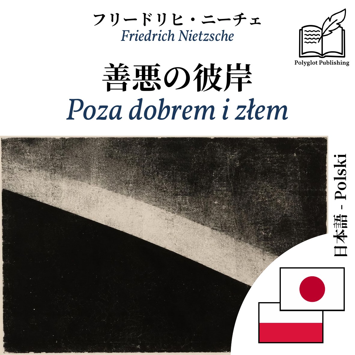 Poza dobrem i złem