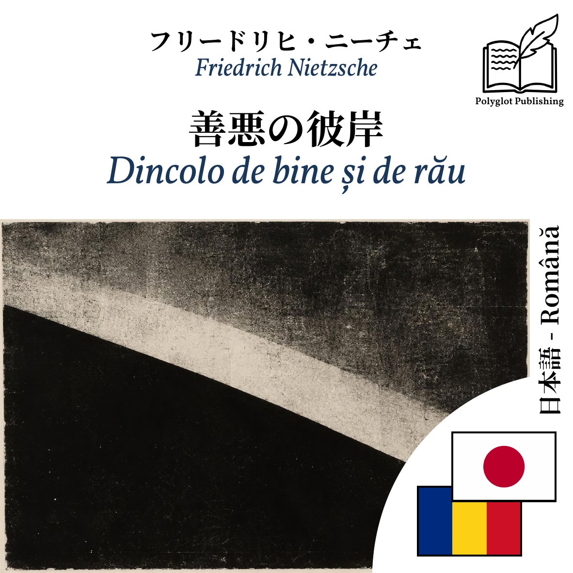 Dincolo de bine și de rău