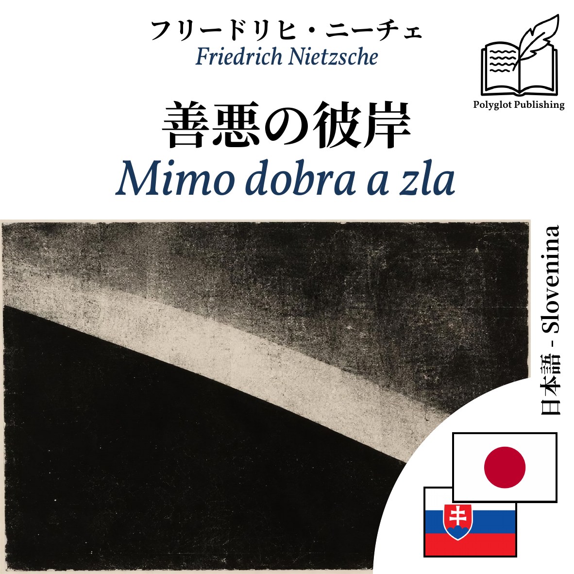 Mimo dobra a zla