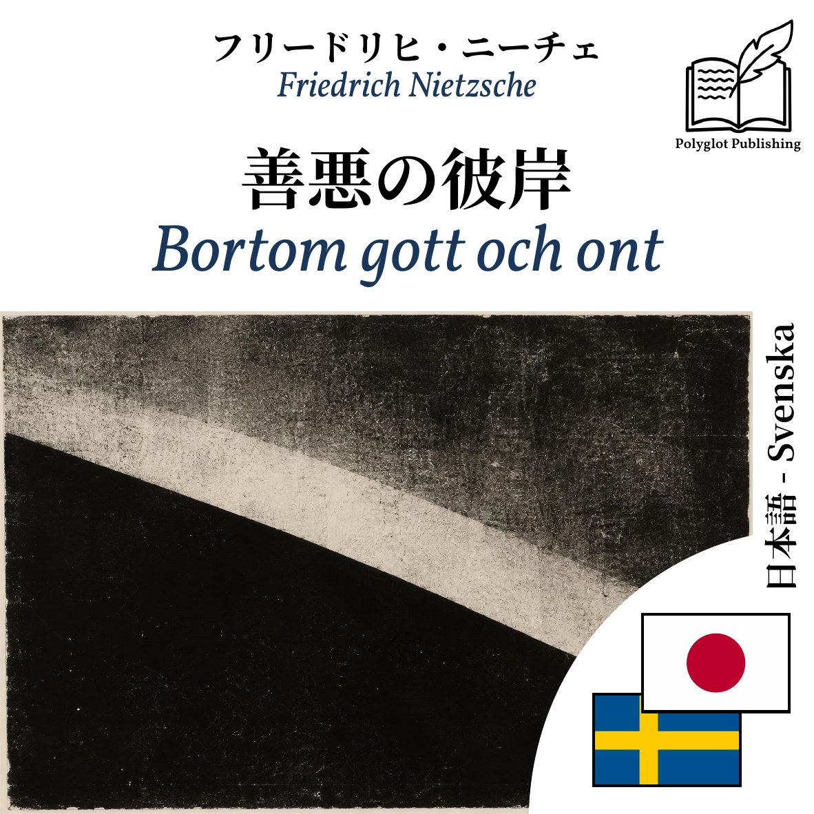 Bortom gott och ont