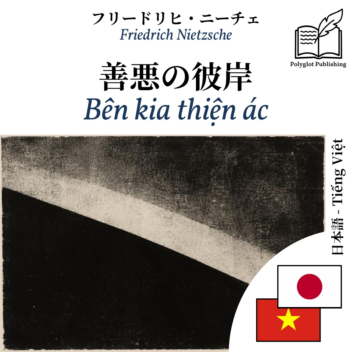 Bên kia thiện ác