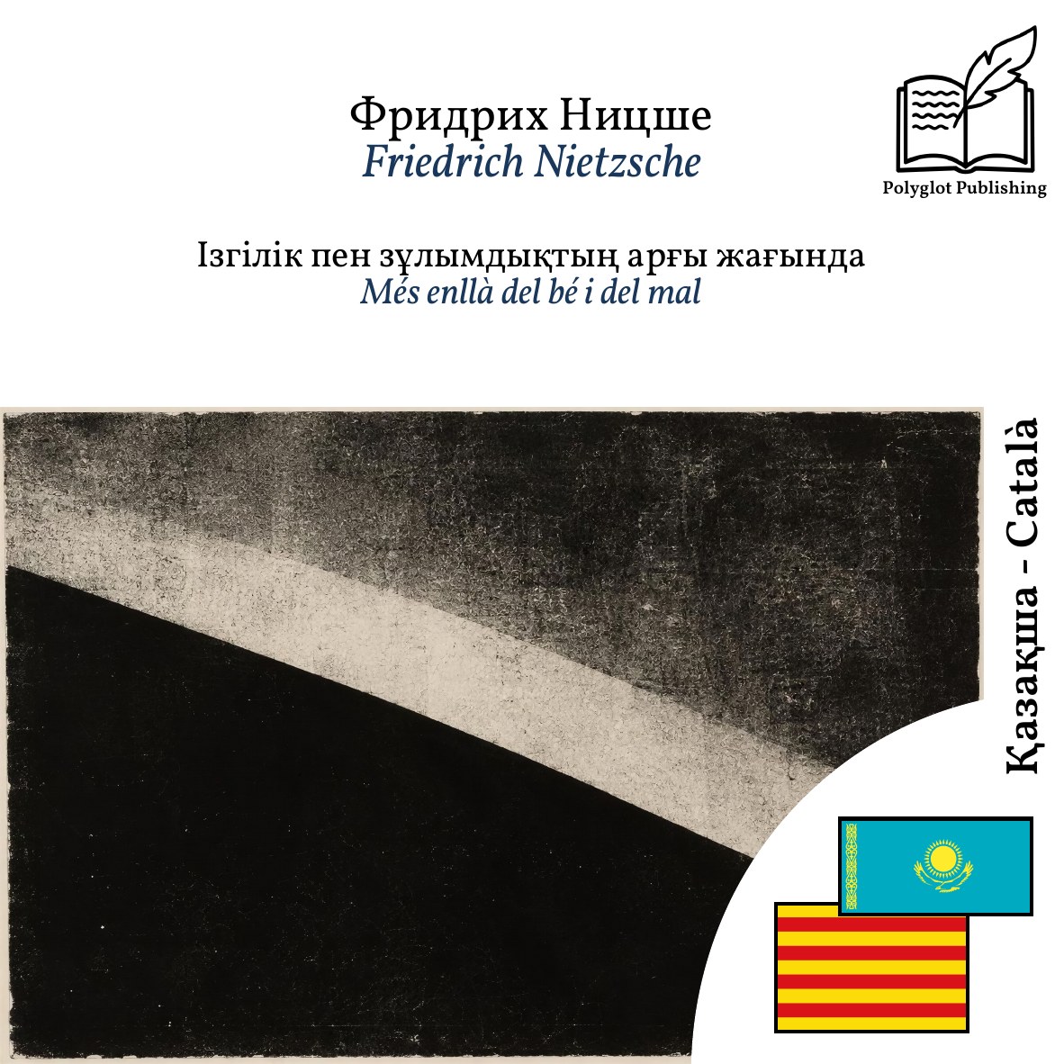 Més enllà del bé i del mal