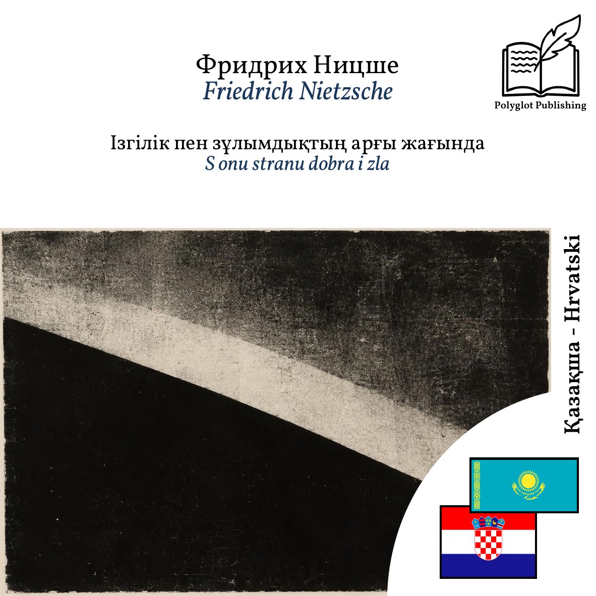 S onu stranu dobra i zla