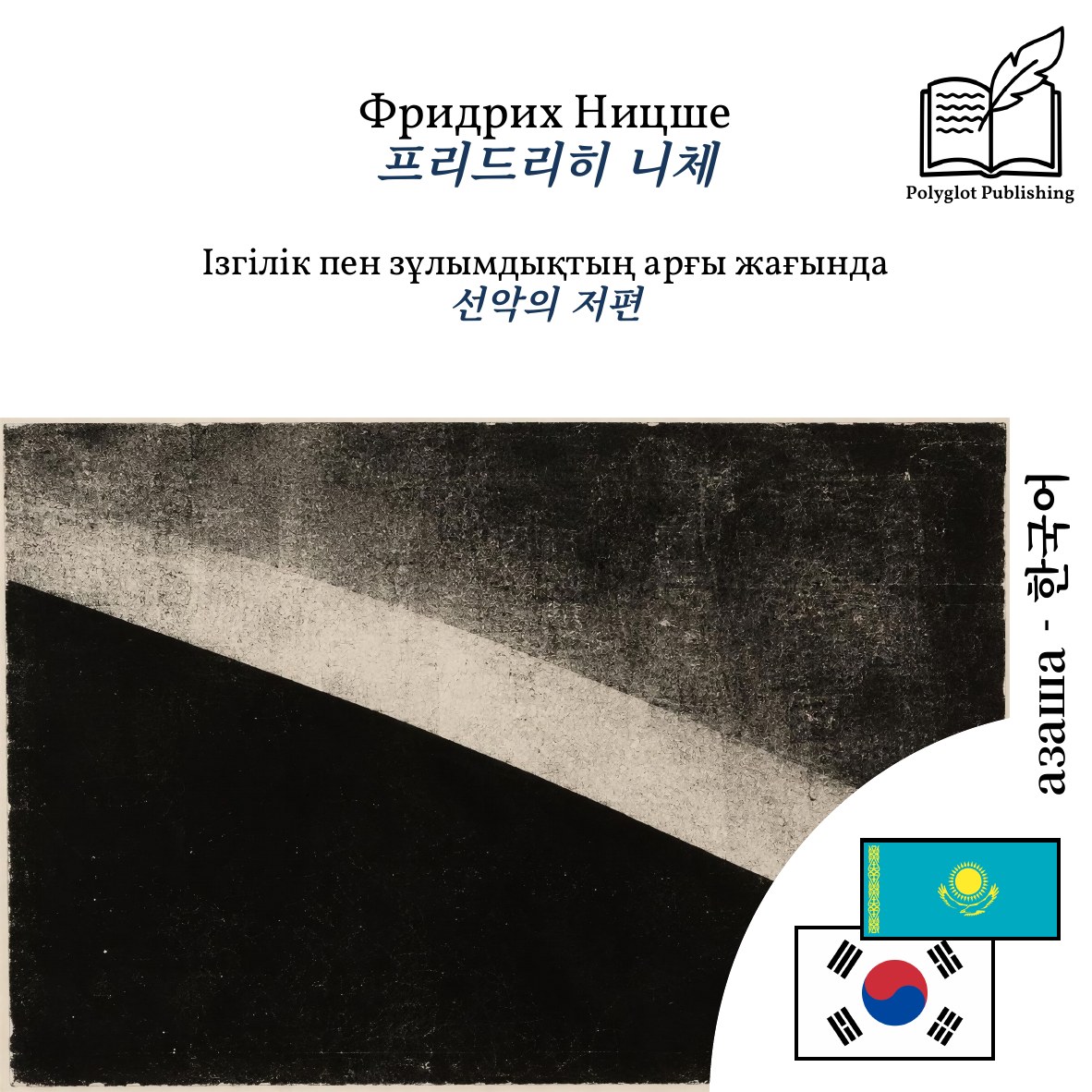 선악의 저편