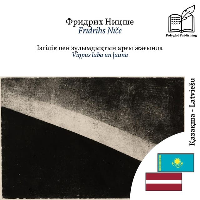 Viņpus laba un ļauna