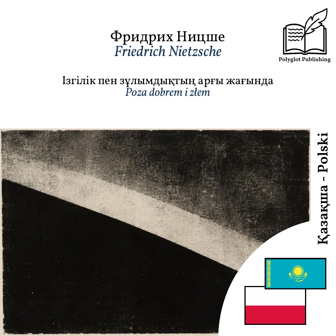 Poza dobrem i złem