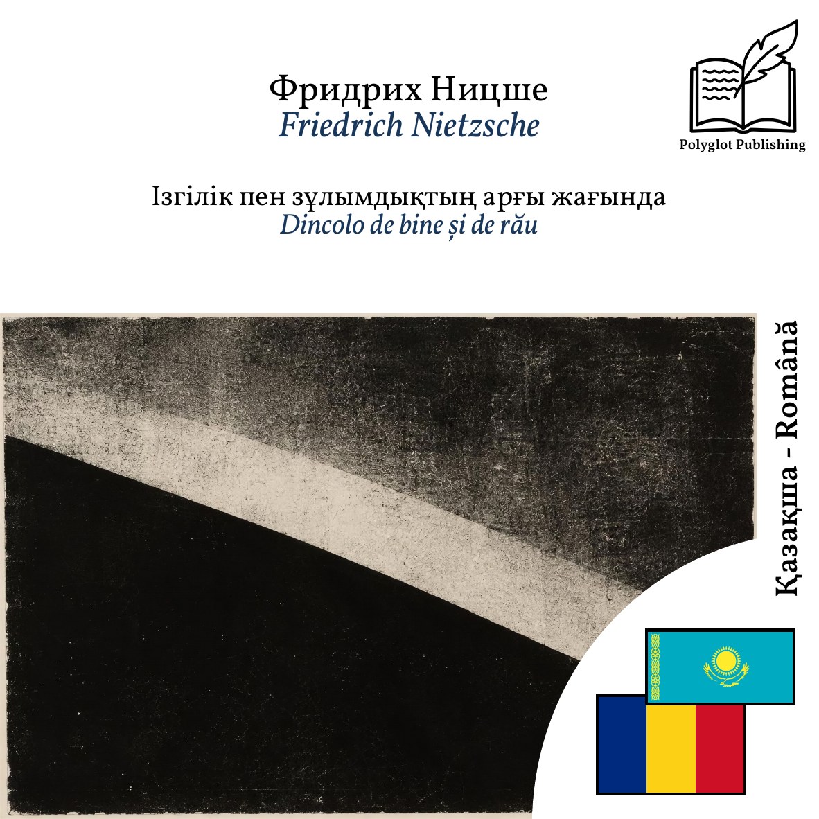 Dincolo de bine și de rău