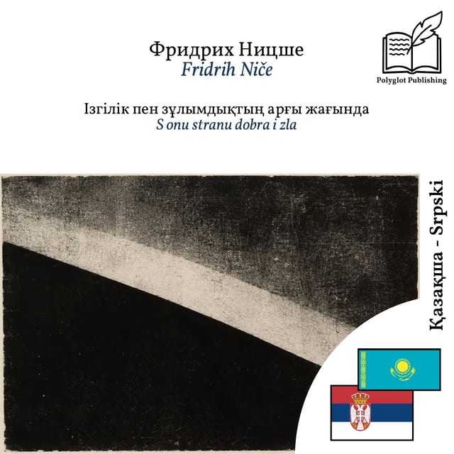 S onu stranu dobra i zla