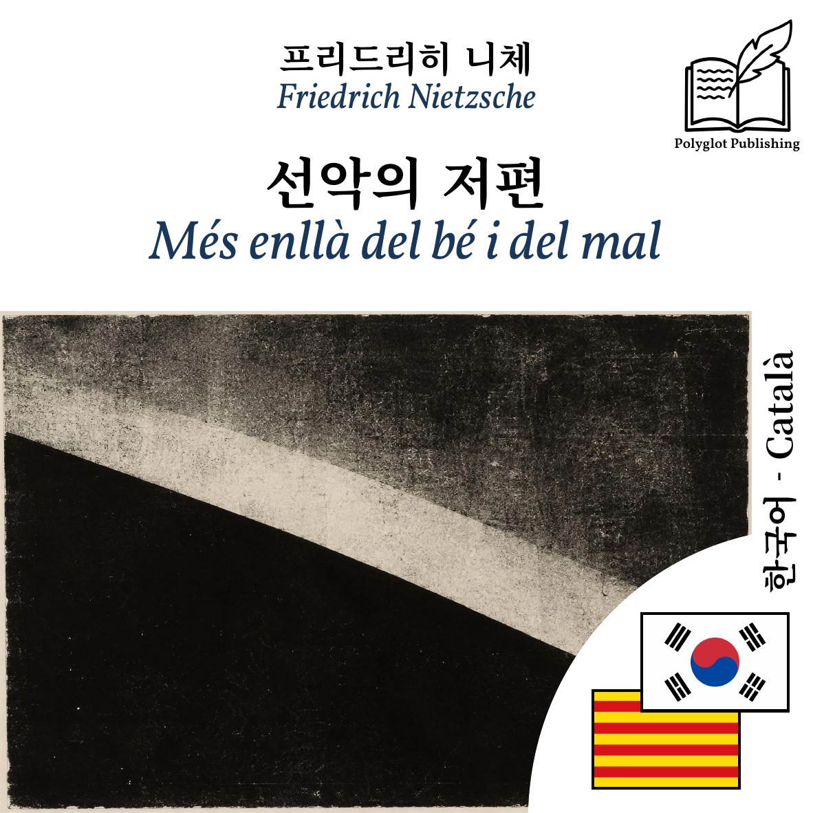 Més enllà del bé i del mal