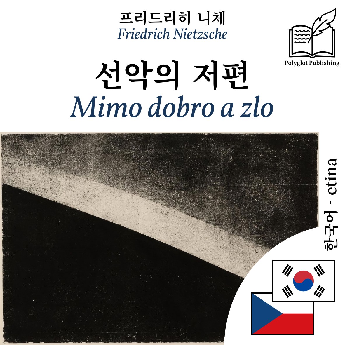 Mimo dobro a zlo