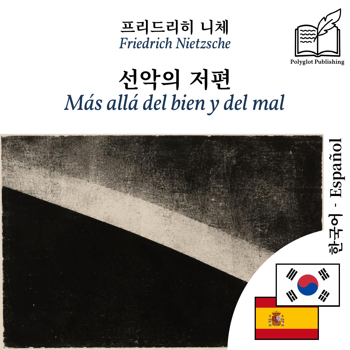 Más allá del bien y del mal