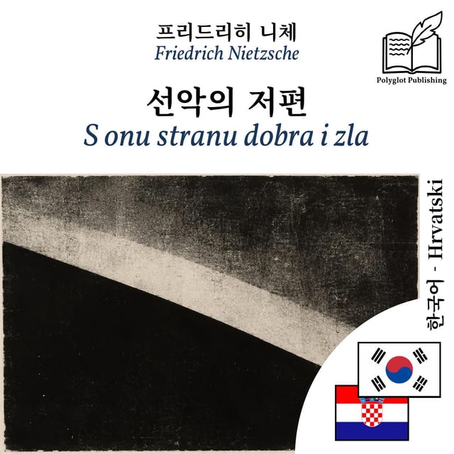 S onu stranu dobra i zla