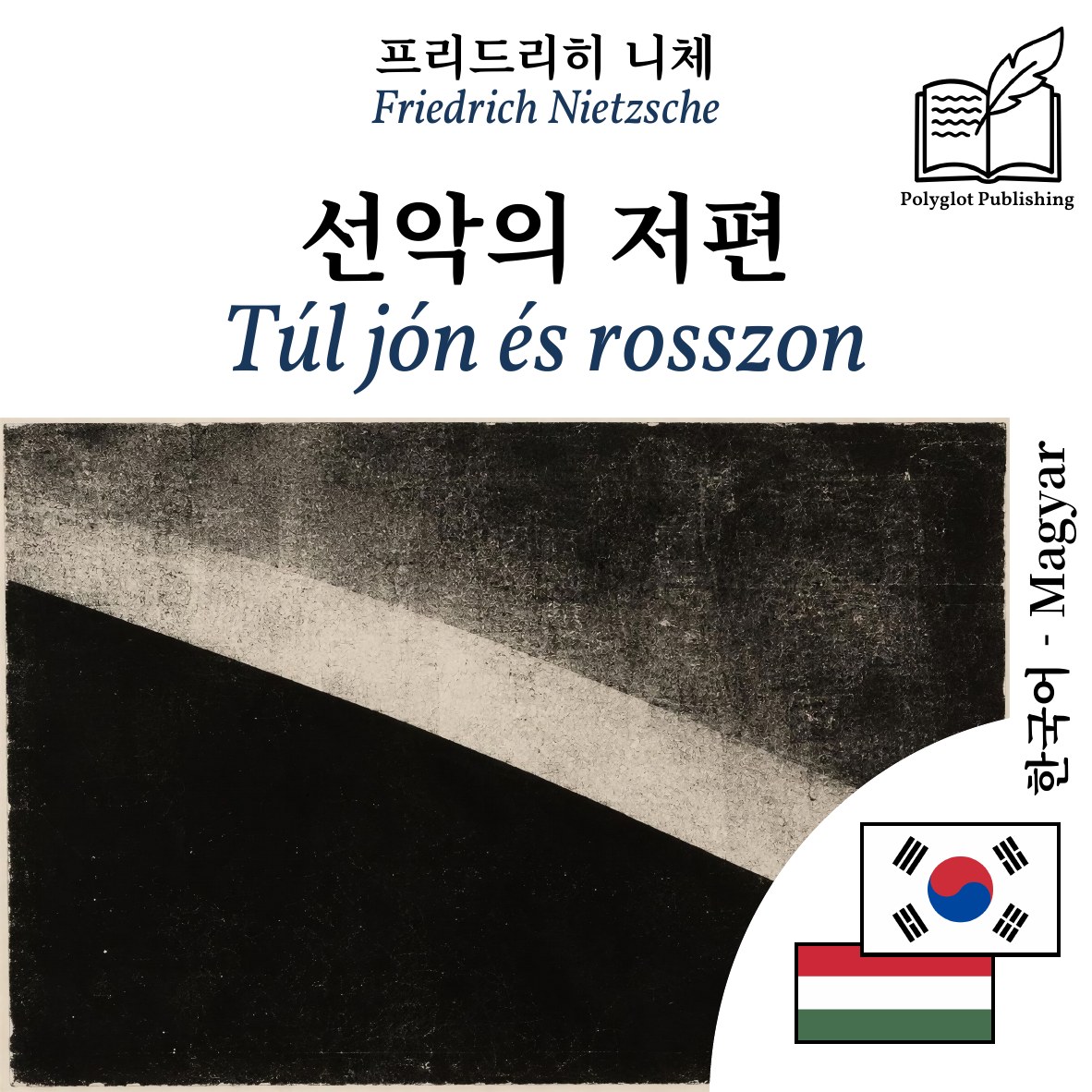 Túl jón és rosszon