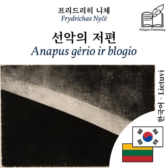 Anapus gėrio ir blogio